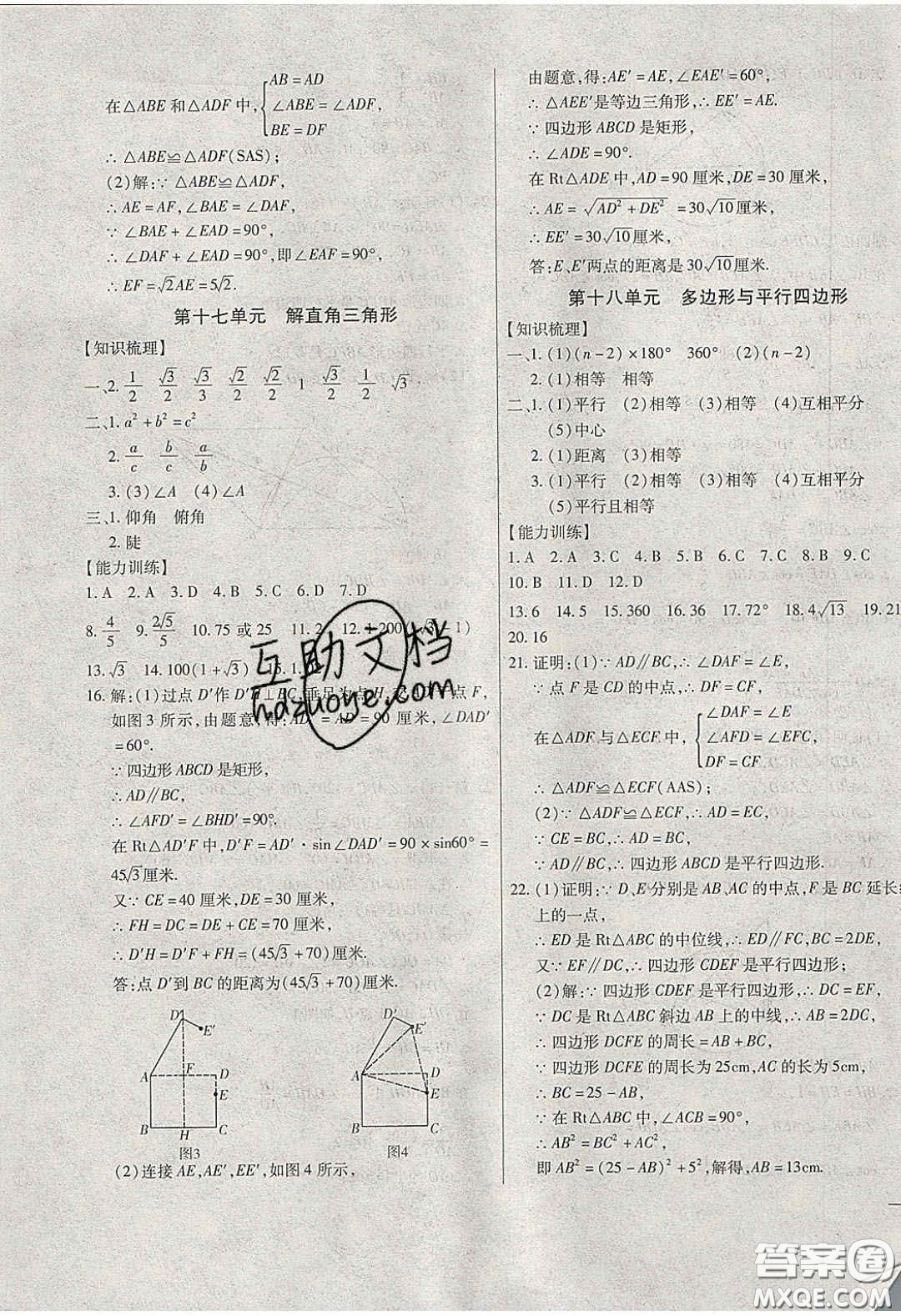 團(tuán)結(jié)出版社2020年全練中考總復(fù)習(xí)數(shù)學(xué)龍東地區(qū)專版答案