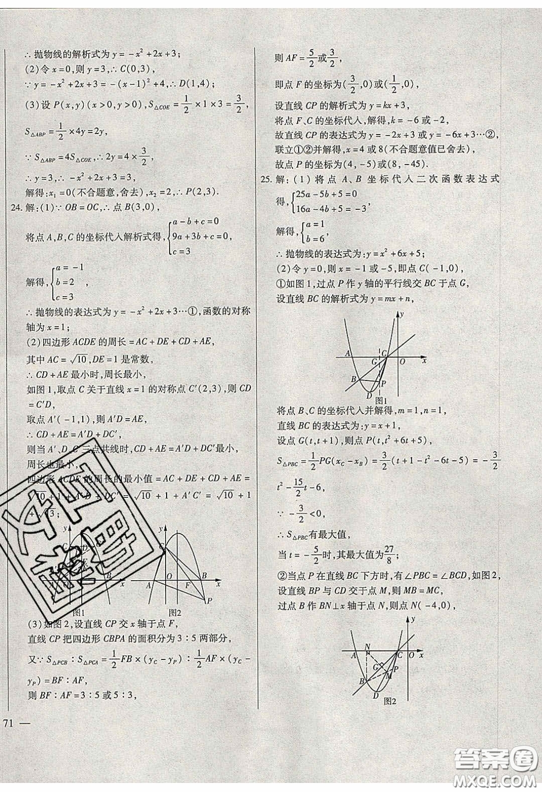 團(tuán)結(jié)出版社2020年全練中考總復(fù)習(xí)數(shù)學(xué)龍東地區(qū)專版答案