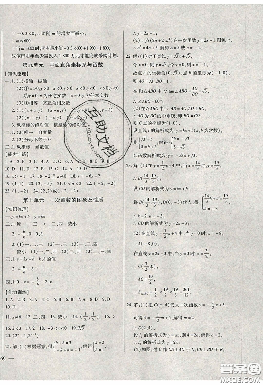 團(tuán)結(jié)出版社2020年全練中考總復(fù)習(xí)數(shù)學(xué)龍東地區(qū)專版答案