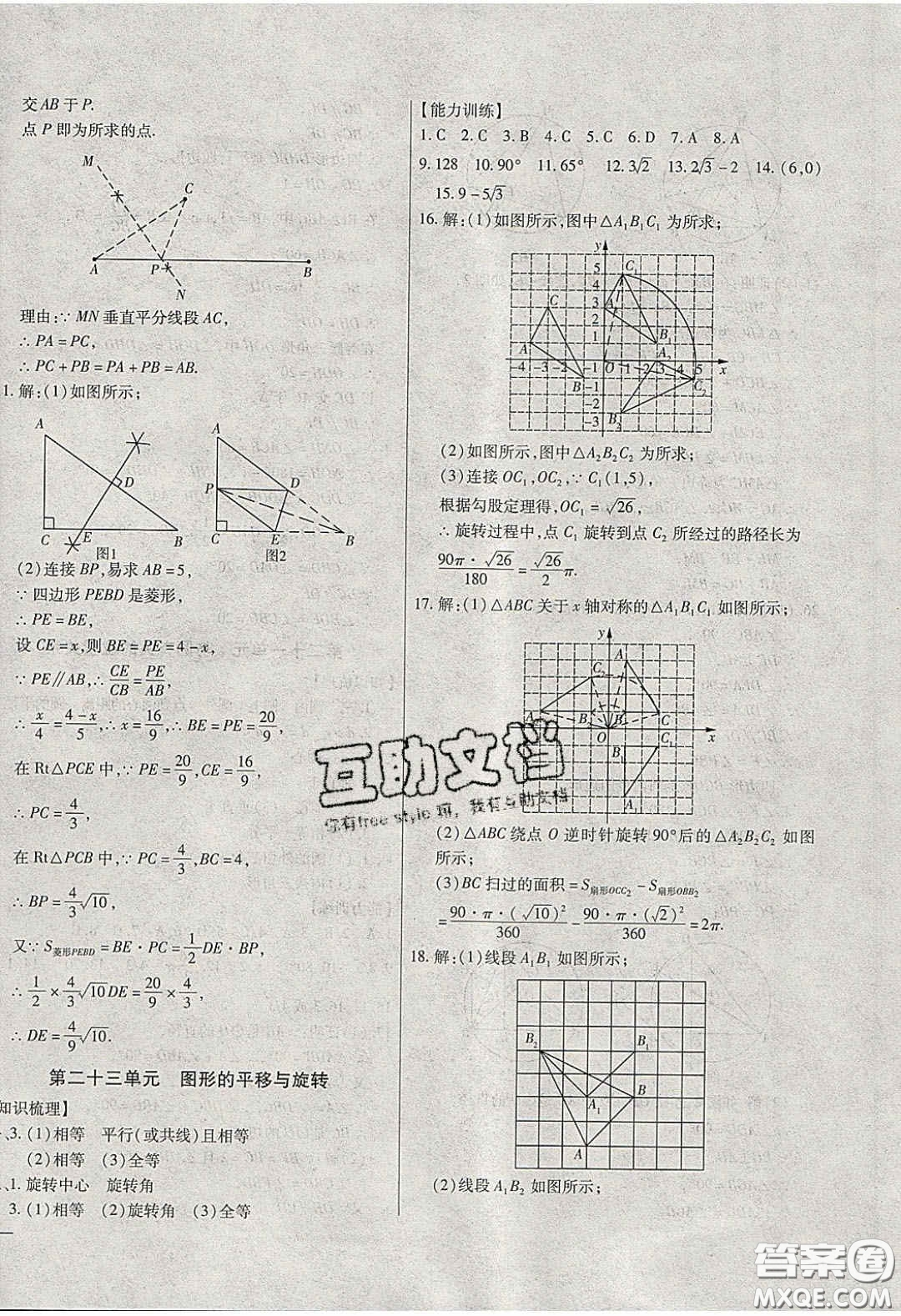 團(tuán)結(jié)出版社2020年全練中考總復(fù)習(xí)數(shù)學(xué)龍東地區(qū)專版答案