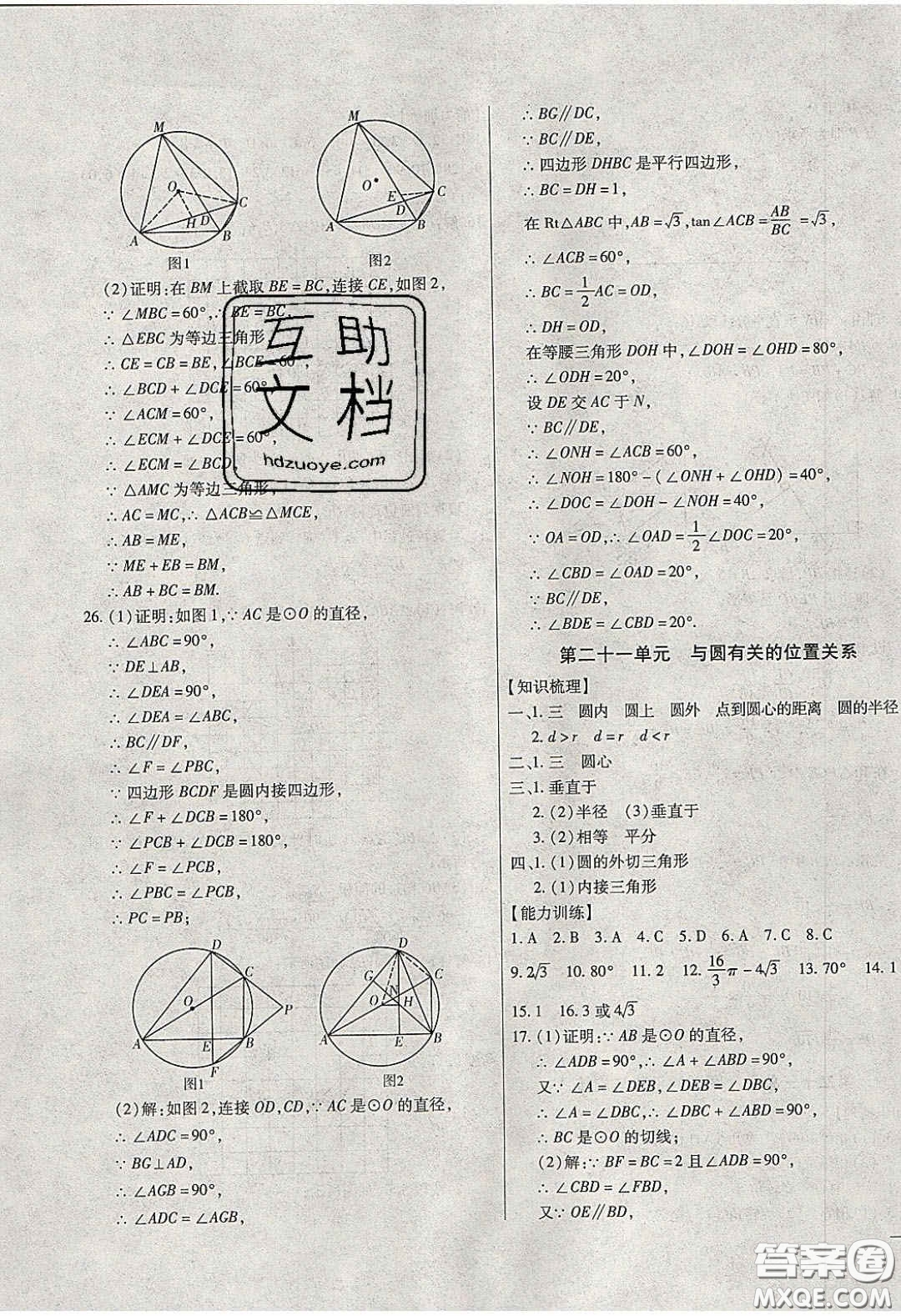 團(tuán)結(jié)出版社2020年全練中考總復(fù)習(xí)數(shù)學(xué)龍東地區(qū)專版答案