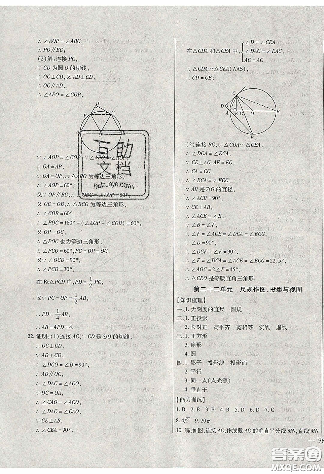 團(tuán)結(jié)出版社2020年全練中考總復(fù)習(xí)數(shù)學(xué)龍東地區(qū)專版答案