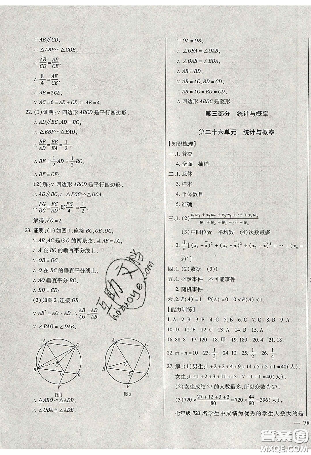 團(tuán)結(jié)出版社2020年全練中考總復(fù)習(xí)數(shù)學(xué)龍東地區(qū)專版答案