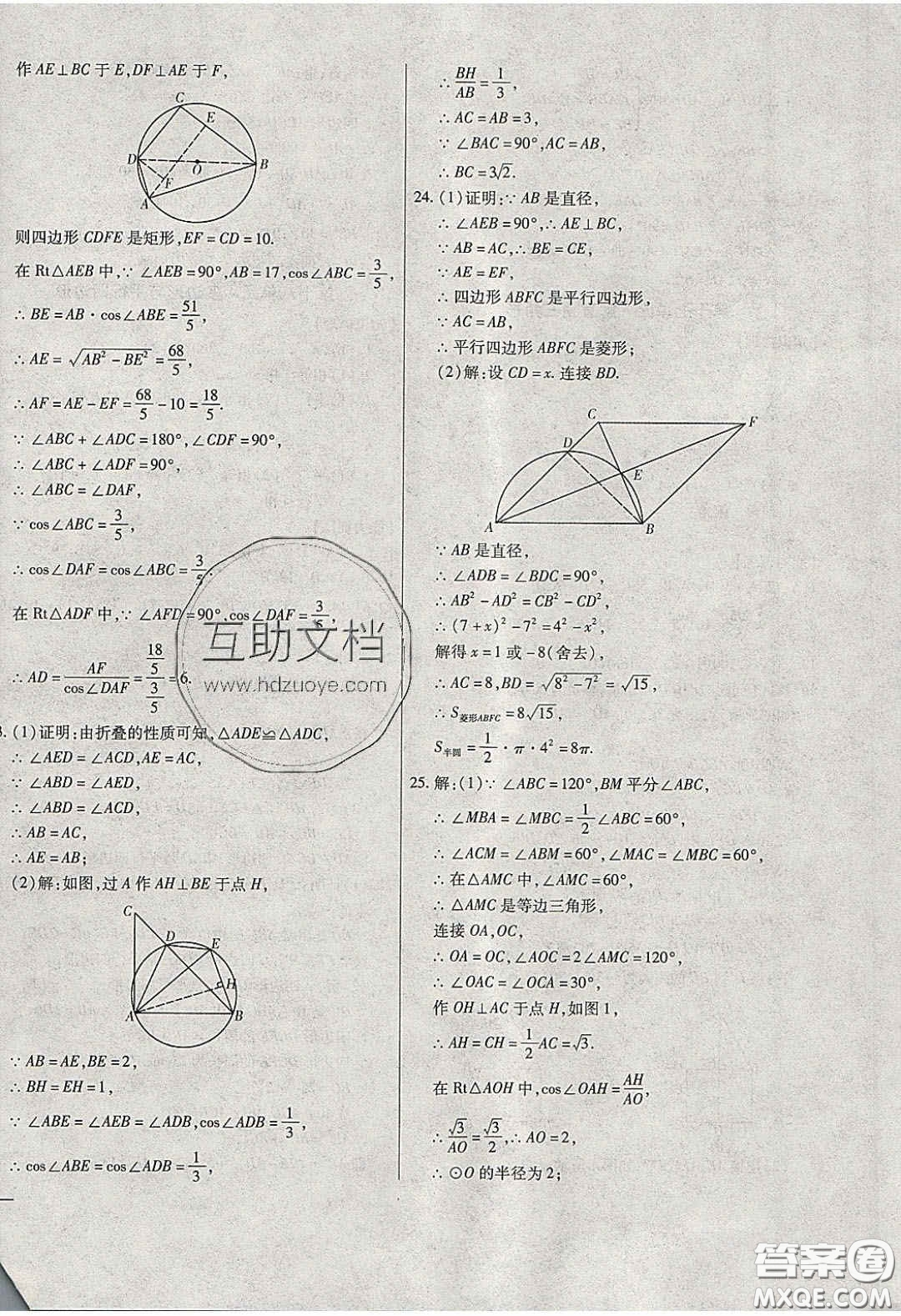 團(tuán)結(jié)出版社2020年全練中考總復(fù)習(xí)數(shù)學(xué)龍東地區(qū)專版答案