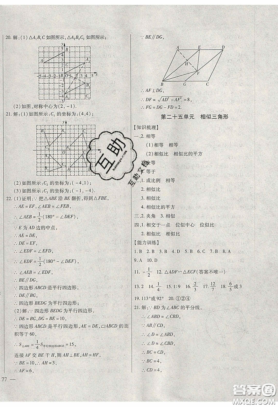 團(tuán)結(jié)出版社2020年全練中考總復(fù)習(xí)數(shù)學(xué)龍東地區(qū)專版答案