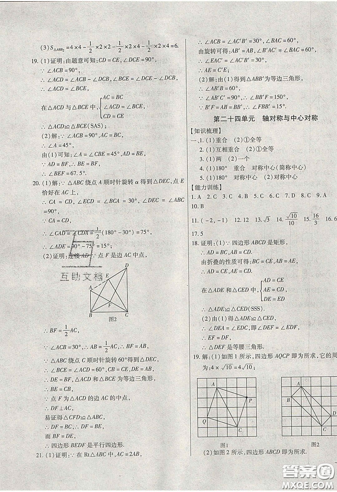 團(tuán)結(jié)出版社2020年全練中考總復(fù)習(xí)數(shù)學(xué)龍東地區(qū)專版答案