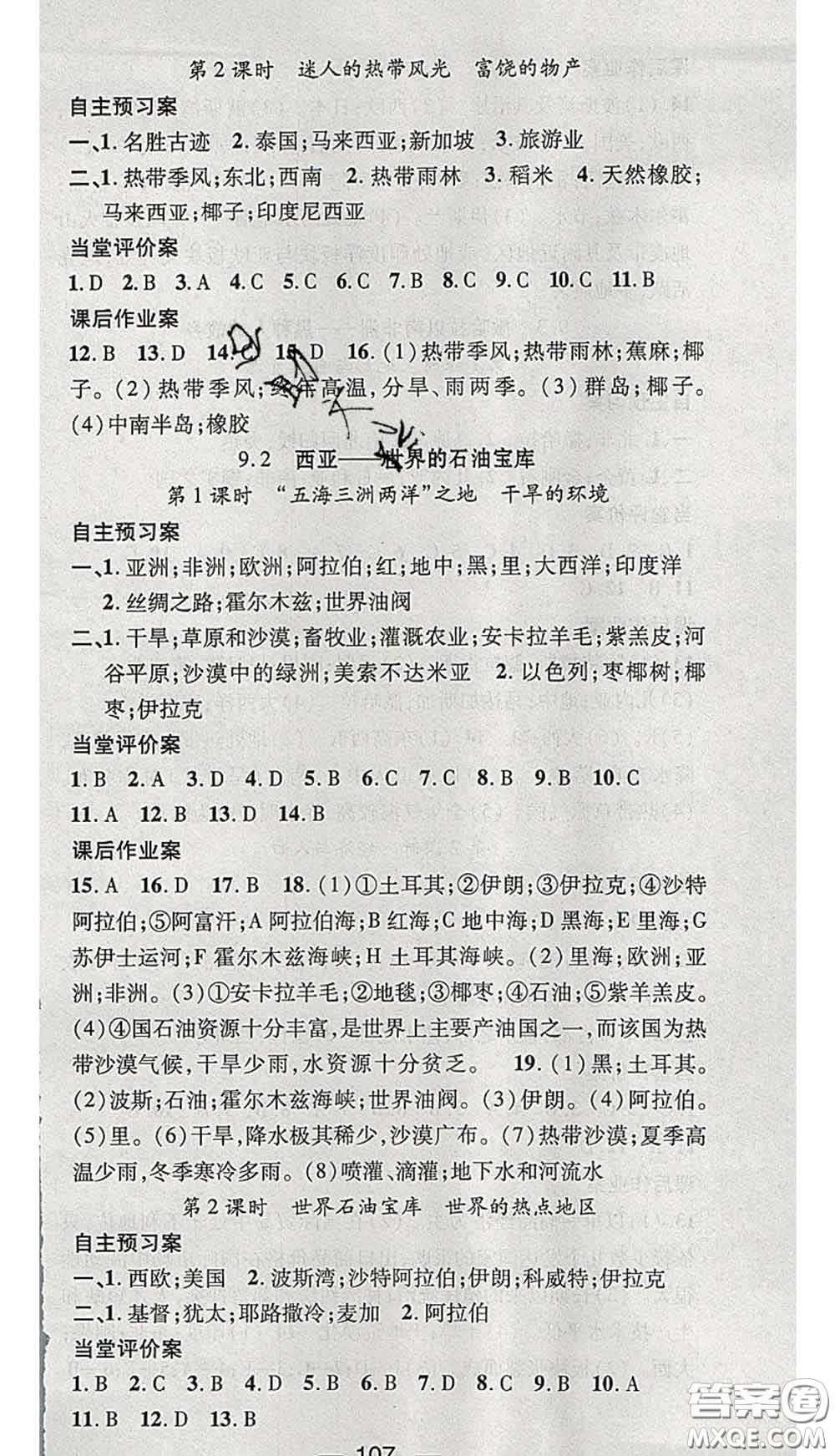 江西教育出版社2020春季名師測(cè)控七年級(jí)地理下冊(cè)晉教版答案