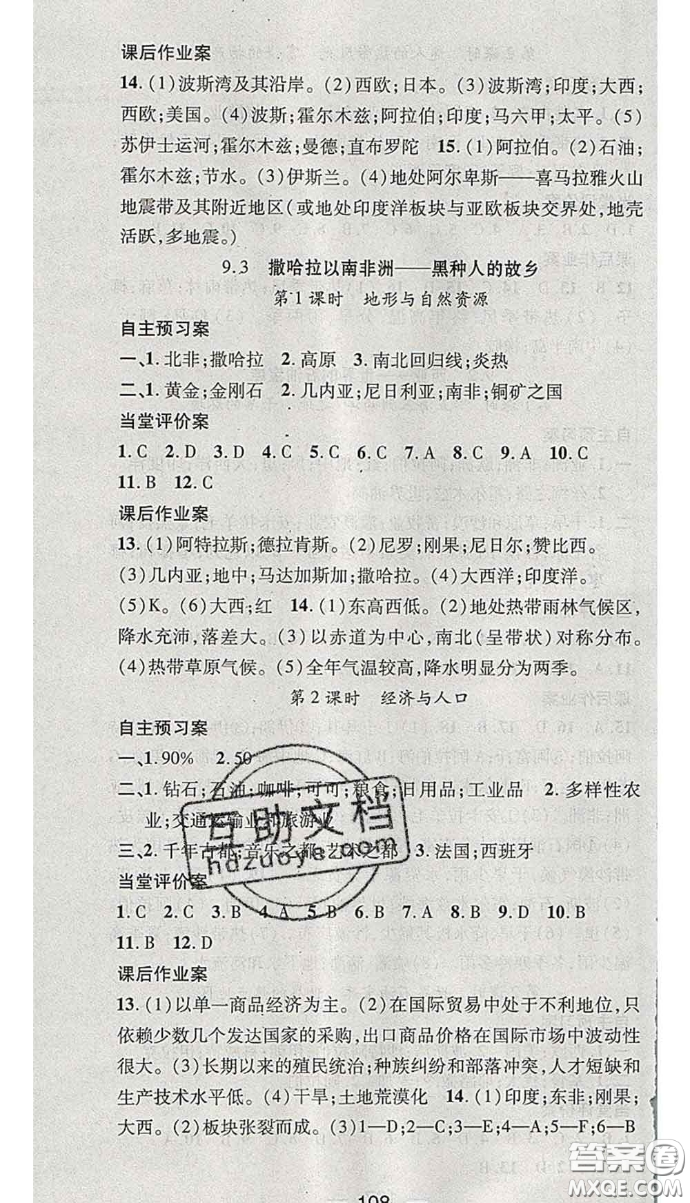 江西教育出版社2020春季名師測(cè)控七年級(jí)地理下冊(cè)晉教版答案