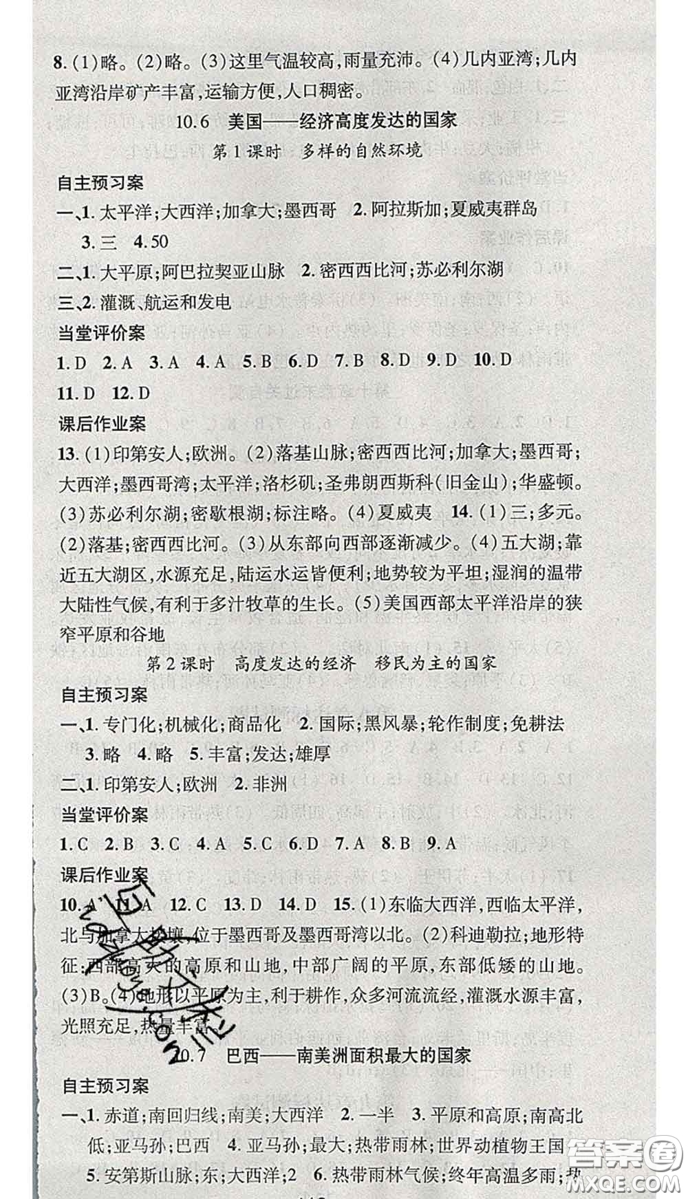 江西教育出版社2020春季名師測(cè)控七年級(jí)地理下冊(cè)晉教版答案