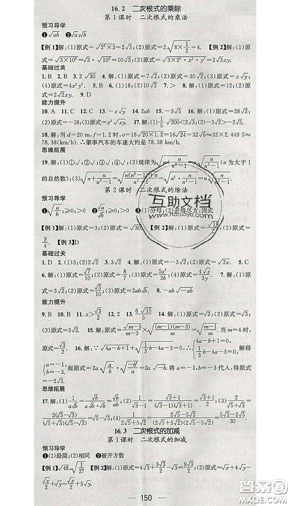 江西教育出版社2020春季名師測控八年級數(shù)學(xué)下冊人教版答案