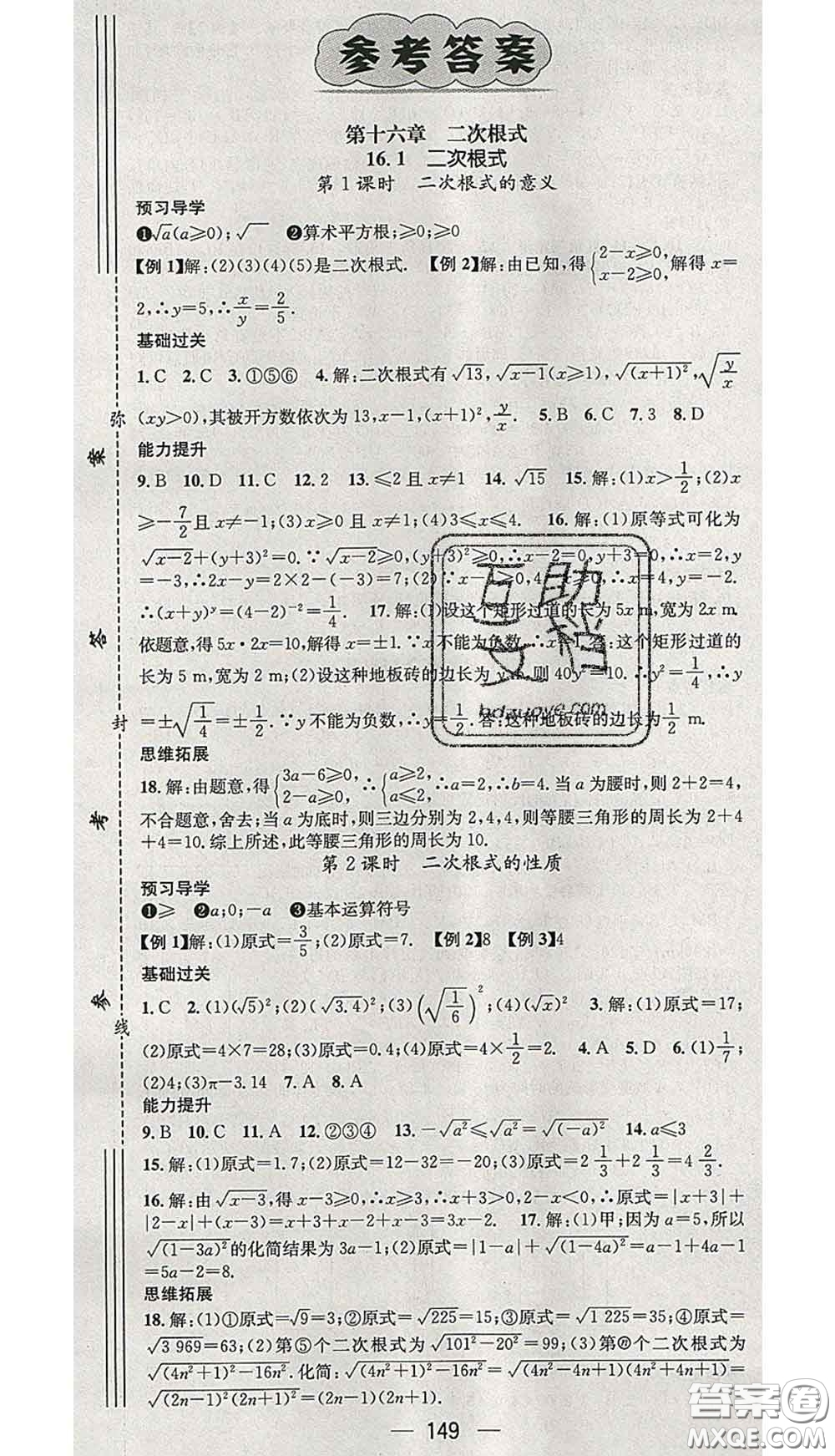 江西教育出版社2020春季名師測控八年級數(shù)學(xué)下冊人教版答案