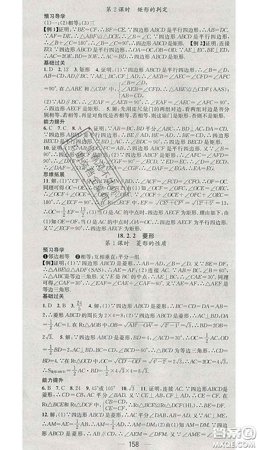 江西教育出版社2020春季名師測控八年級數(shù)學(xué)下冊人教版答案