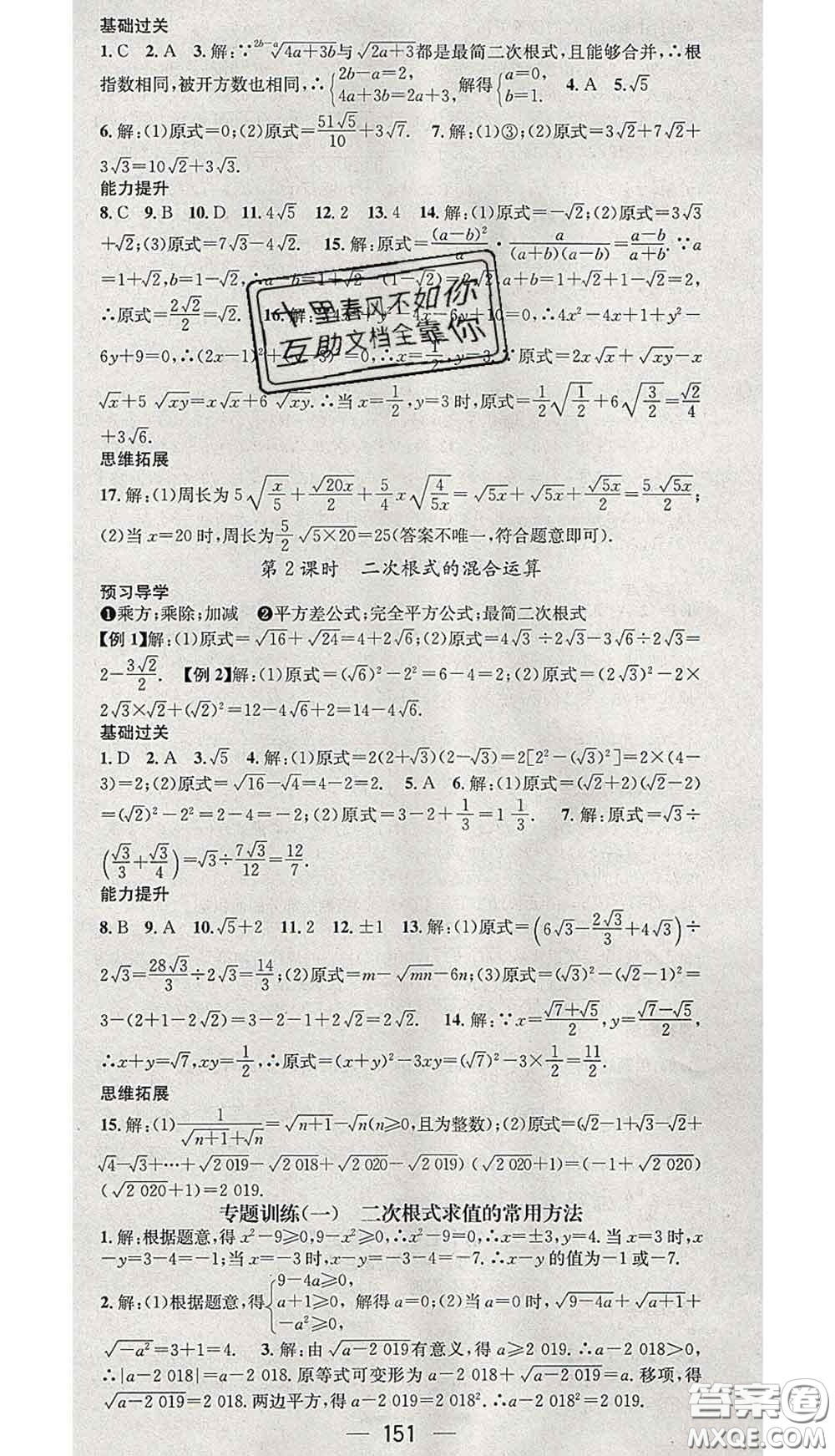 江西教育出版社2020春季名師測控八年級數(shù)學(xué)下冊人教版答案