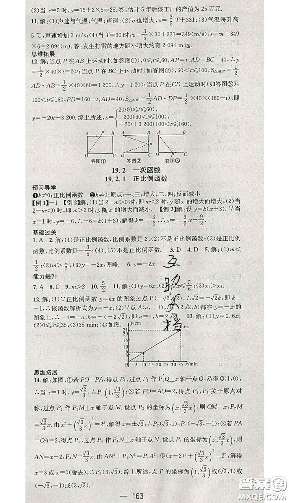 江西教育出版社2020春季名師測控八年級數(shù)學(xué)下冊人教版答案