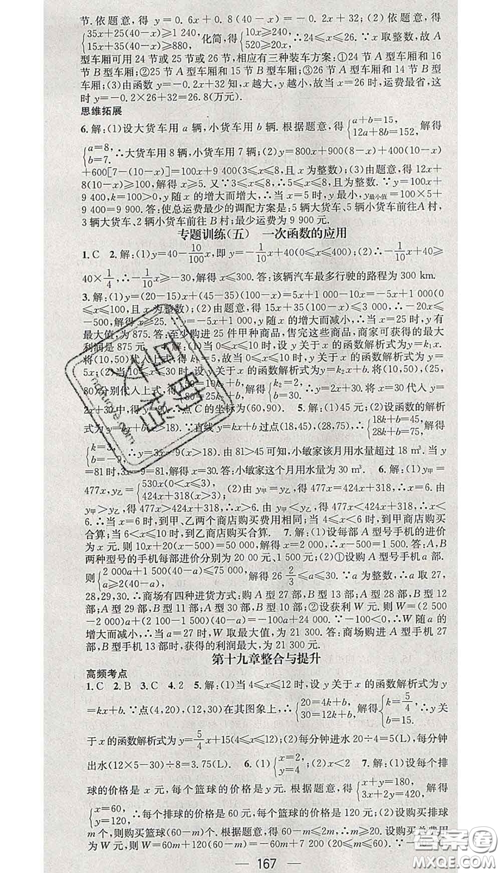 江西教育出版社2020春季名師測控八年級數(shù)學(xué)下冊人教版答案