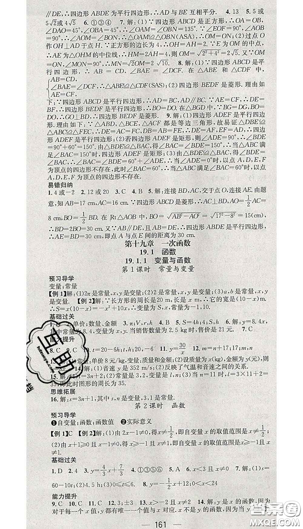 江西教育出版社2020春季名師測控八年級數(shù)學(xué)下冊人教版答案