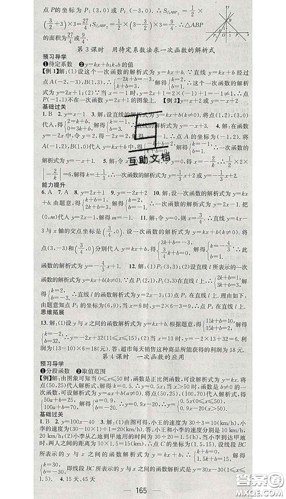 江西教育出版社2020春季名師測控八年級數(shù)學(xué)下冊人教版答案