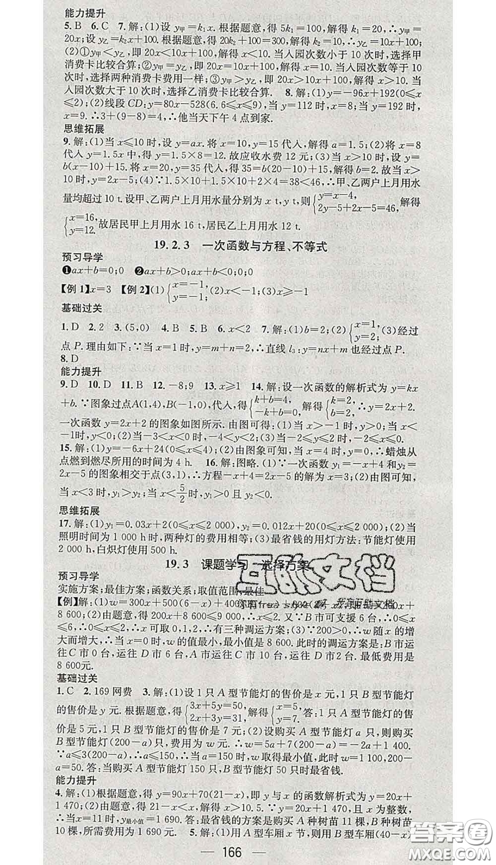 江西教育出版社2020春季名師測控八年級數(shù)學(xué)下冊人教版答案