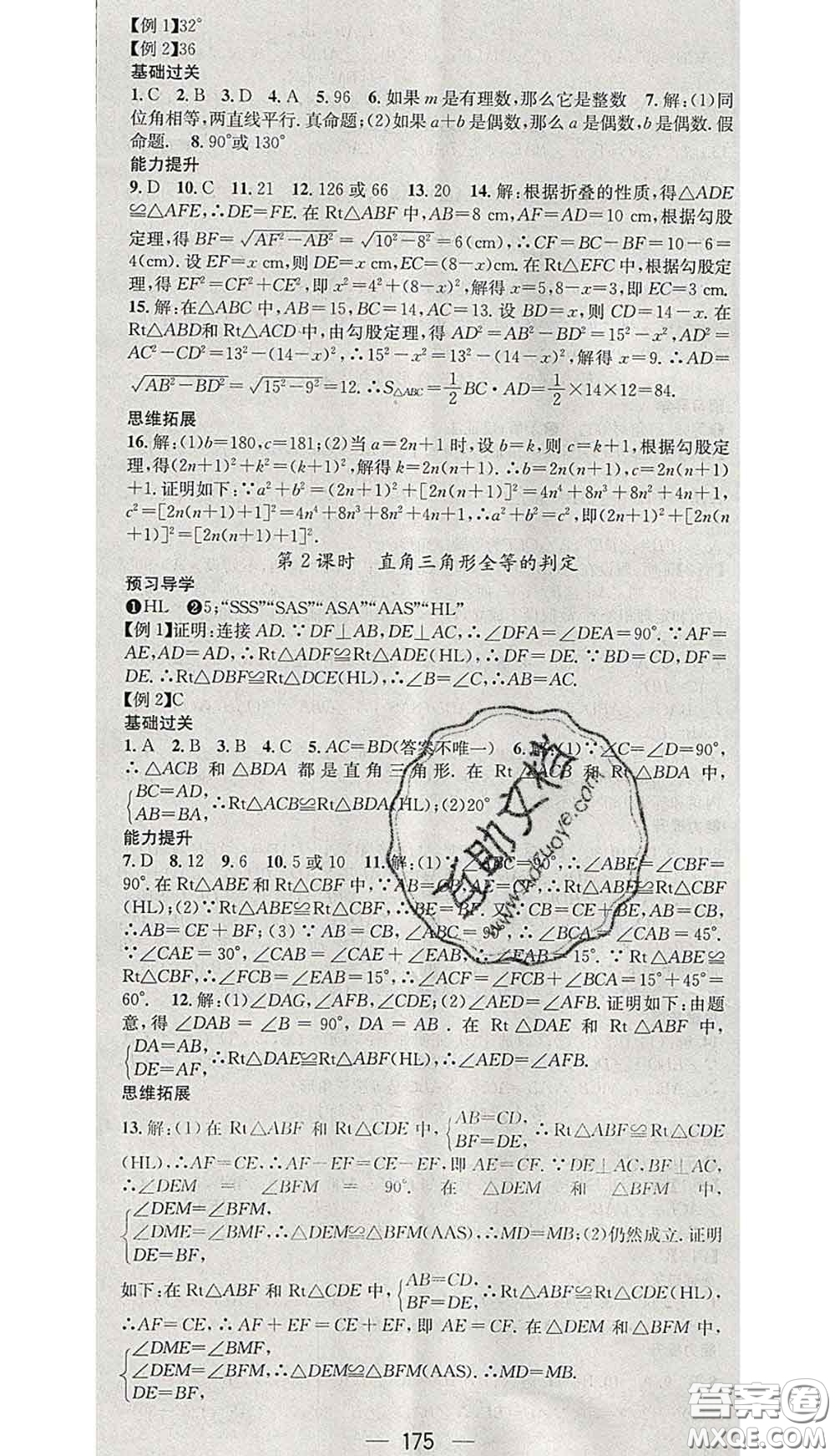 江西教育出版社2020春季名師測(cè)控八年級(jí)數(shù)學(xué)下冊(cè)北師版答案