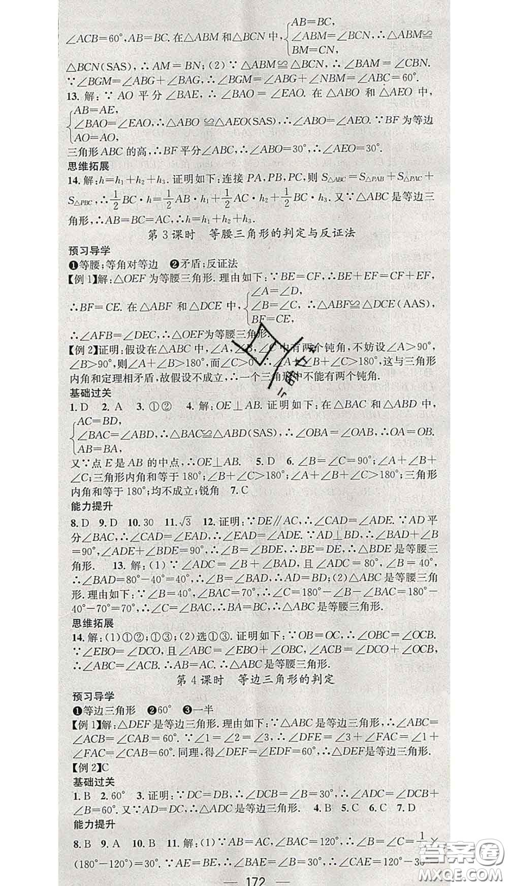 江西教育出版社2020春季名師測(cè)控八年級(jí)數(shù)學(xué)下冊(cè)北師版答案