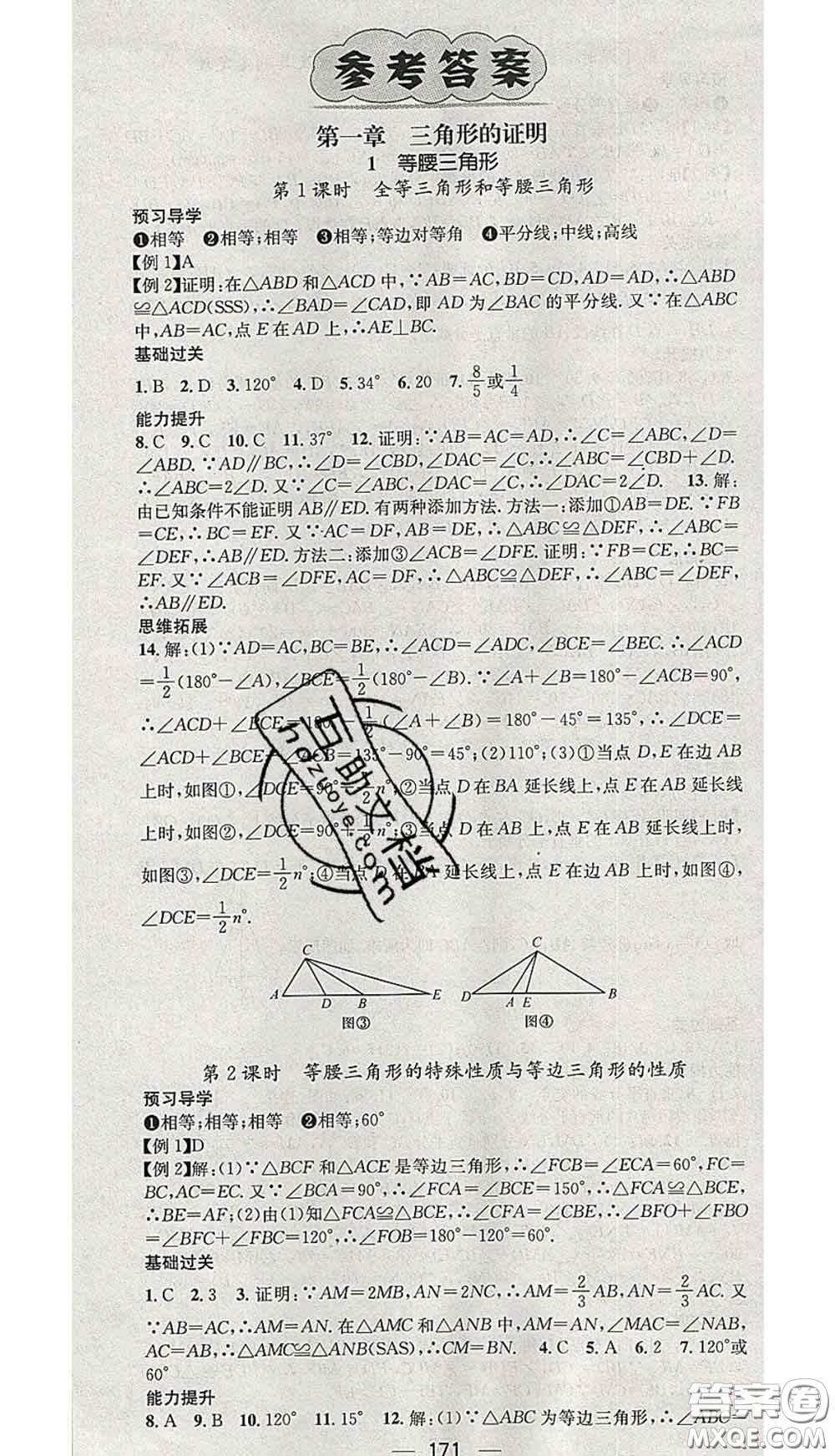 江西教育出版社2020春季名師測(cè)控八年級(jí)數(shù)學(xué)下冊(cè)北師版答案