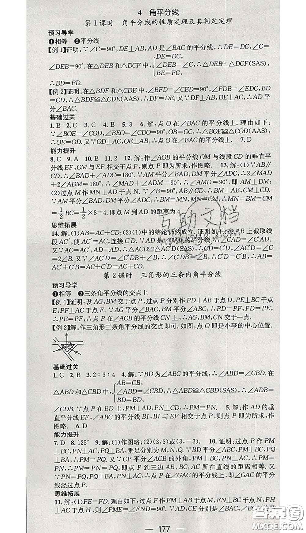 江西教育出版社2020春季名師測(cè)控八年級(jí)數(shù)學(xué)下冊(cè)北師版答案