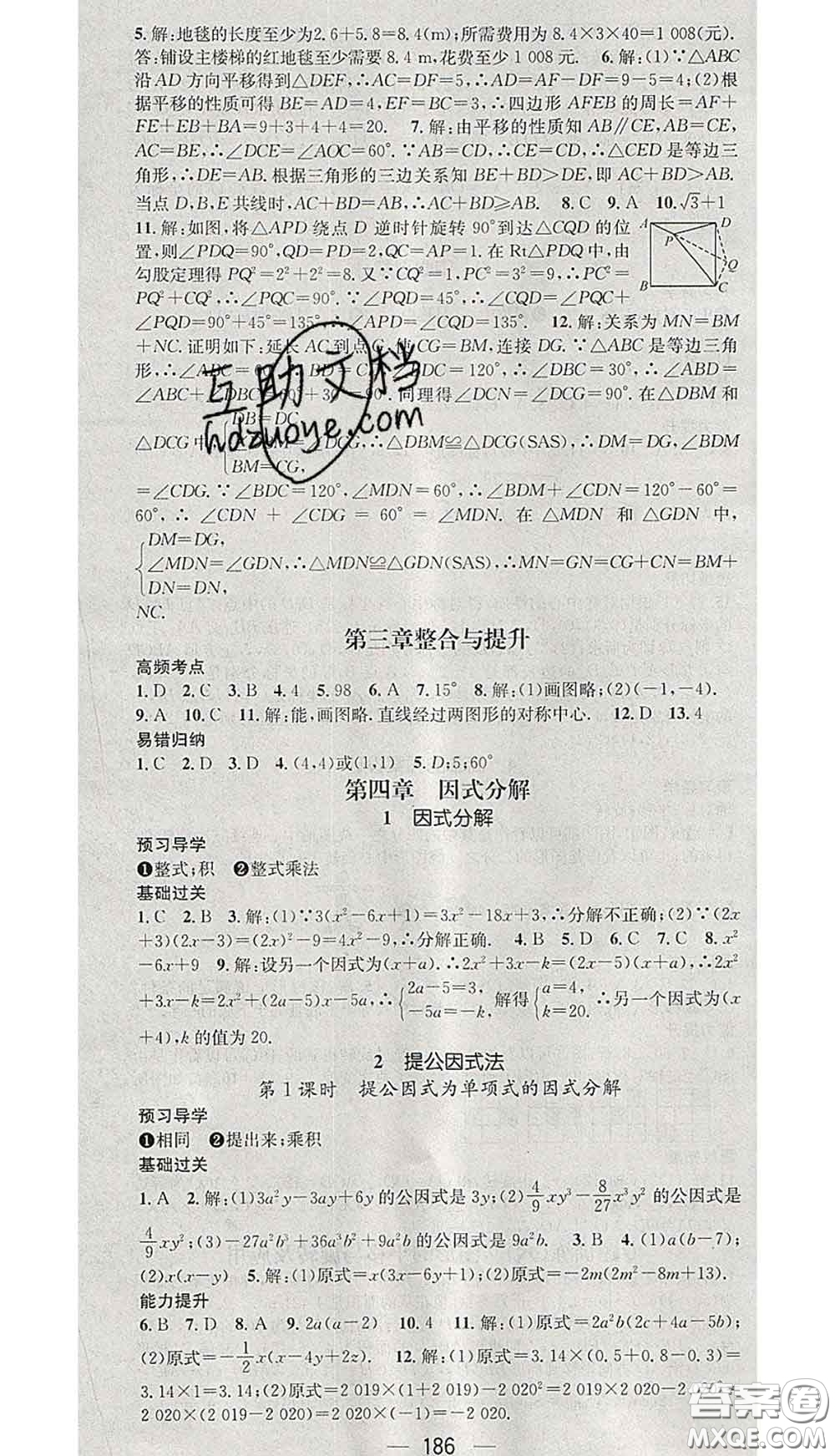 江西教育出版社2020春季名師測(cè)控八年級(jí)數(shù)學(xué)下冊(cè)北師版答案