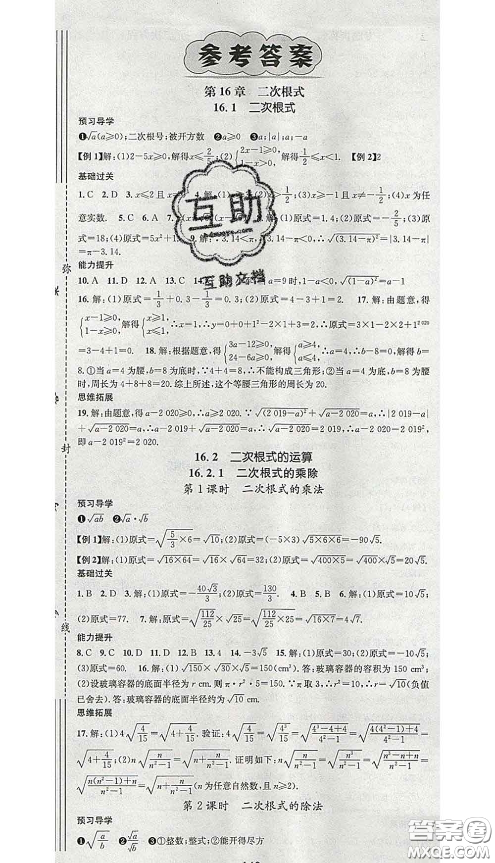 江西教育出版社2020春季名師測控八年級數(shù)學(xué)下冊滬科版答案