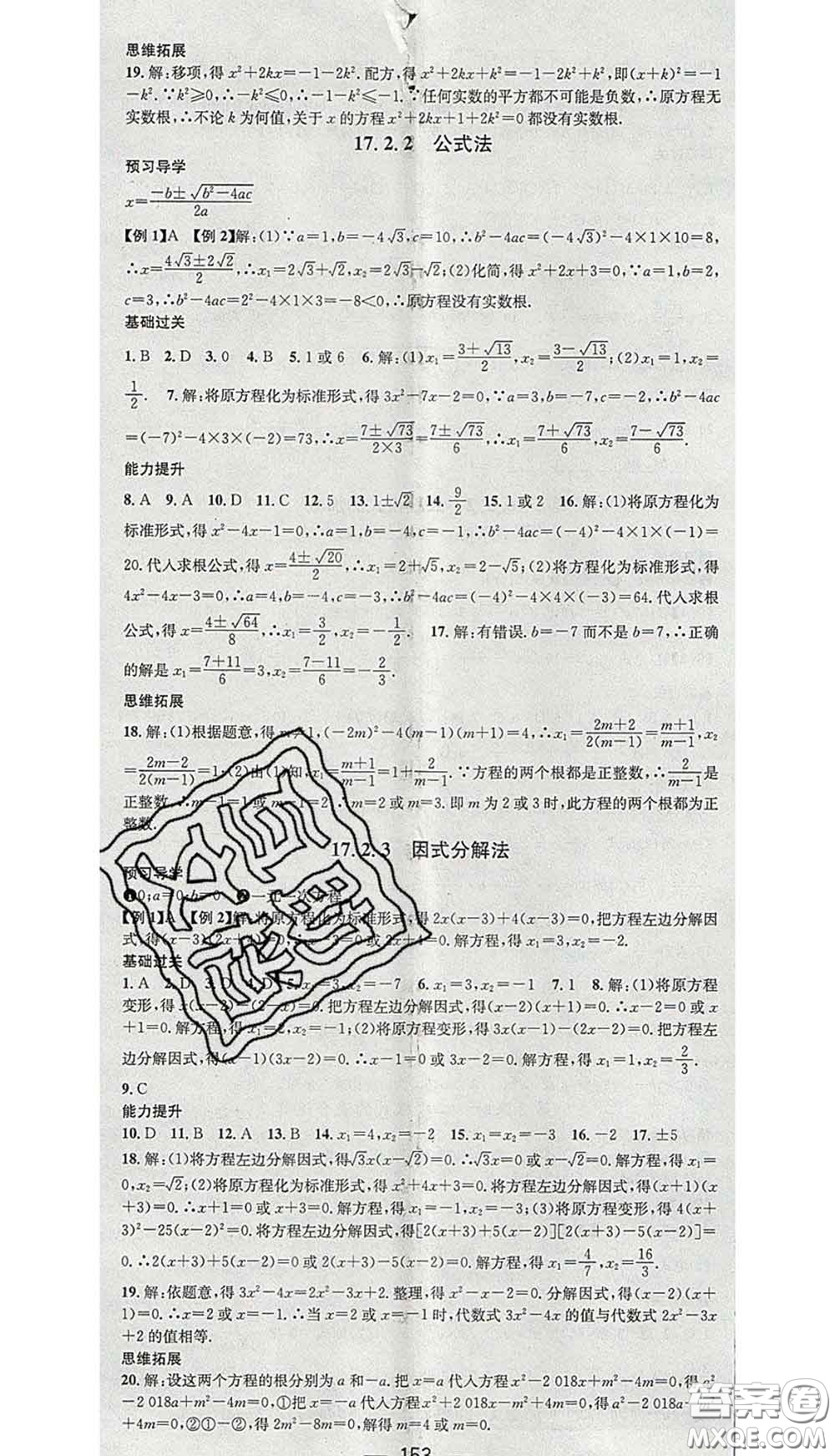 江西教育出版社2020春季名師測控八年級數(shù)學(xué)下冊滬科版答案