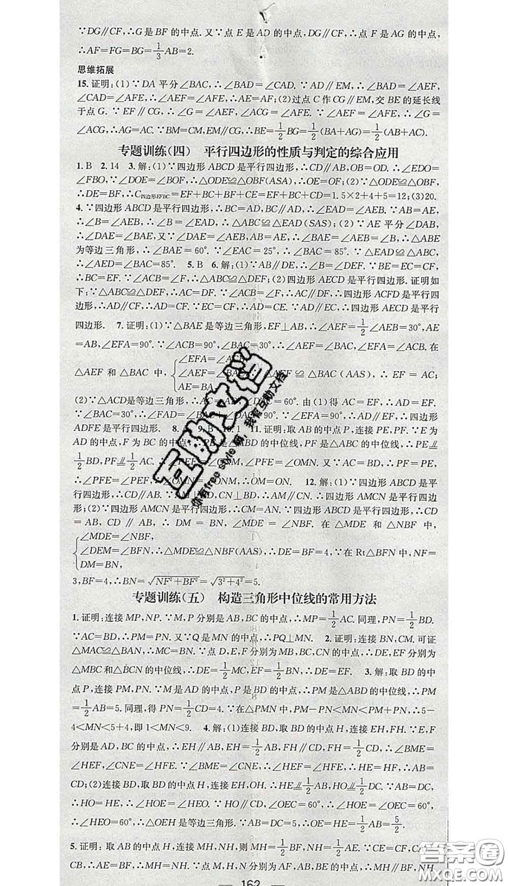 江西教育出版社2020春季名師測控八年級數(shù)學(xué)下冊滬科版答案