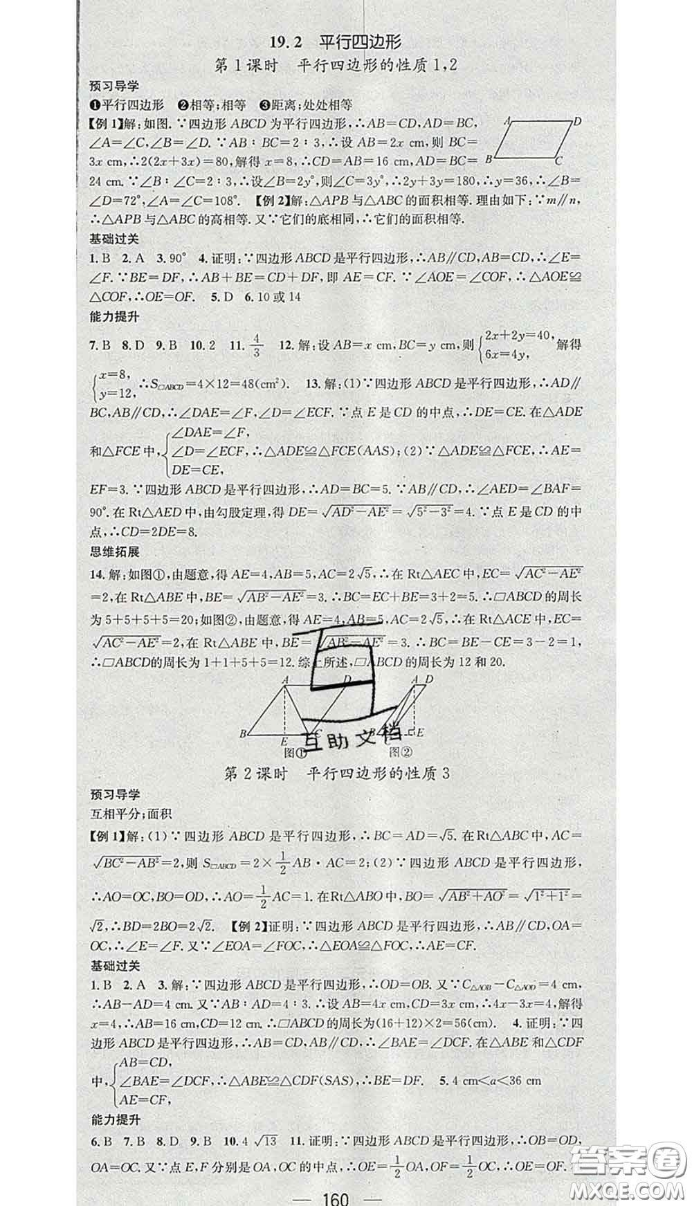 江西教育出版社2020春季名師測控八年級數(shù)學(xué)下冊滬科版答案