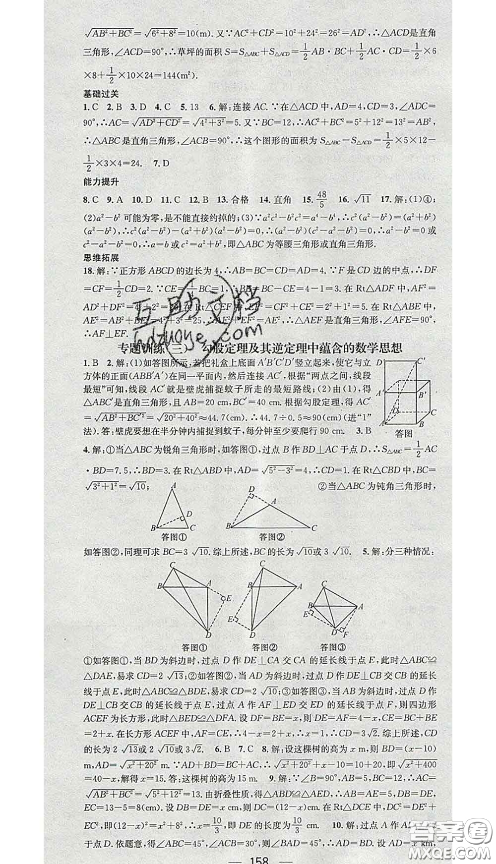 江西教育出版社2020春季名師測控八年級數(shù)學(xué)下冊滬科版答案