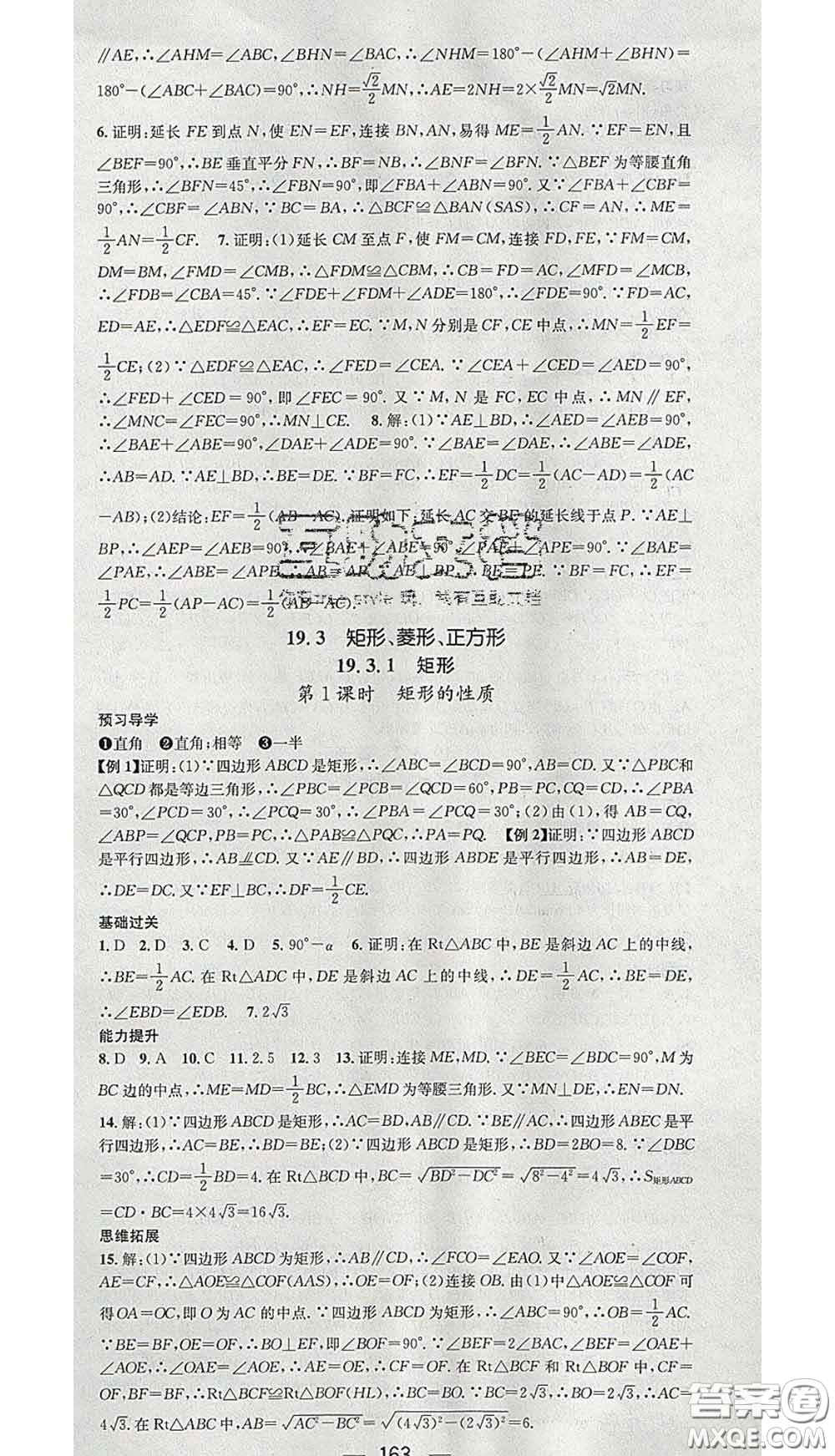 江西教育出版社2020春季名師測控八年級數(shù)學(xué)下冊滬科版答案