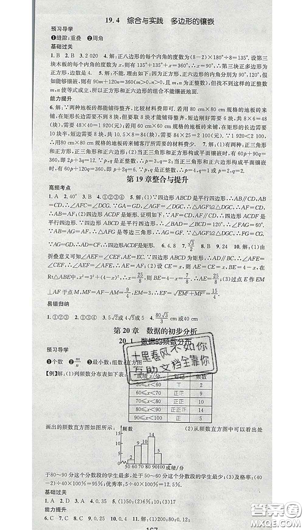 江西教育出版社2020春季名師測控八年級數(shù)學(xué)下冊滬科版答案