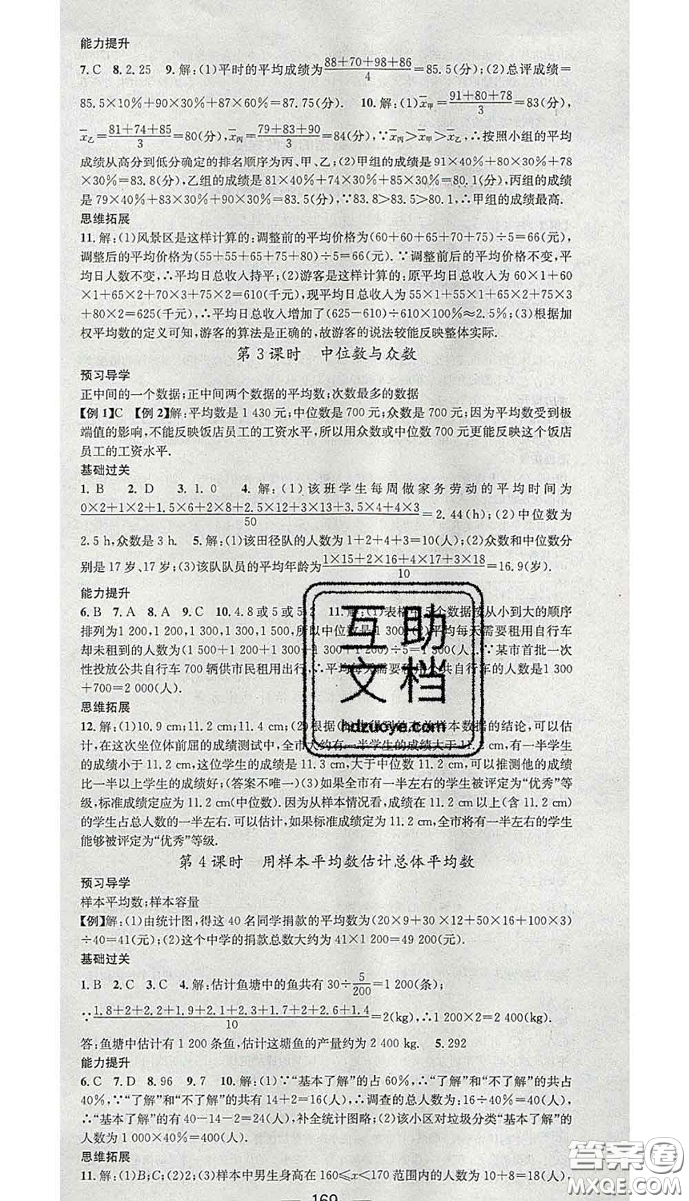 江西教育出版社2020春季名師測控八年級數(shù)學(xué)下冊滬科版答案