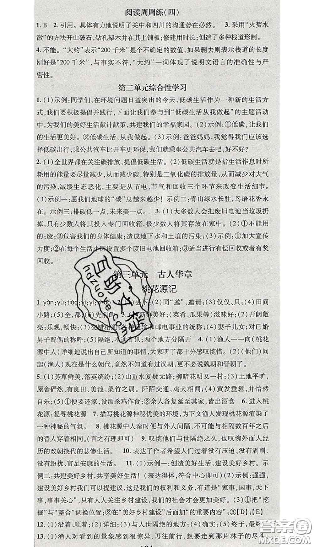 江西教育出版社2020春季名師測(cè)控八年級(jí)語(yǔ)文下冊(cè)人教版答案