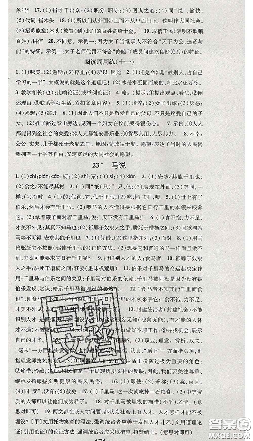 江西教育出版社2020春季名師測(cè)控八年級(jí)語(yǔ)文下冊(cè)人教版答案