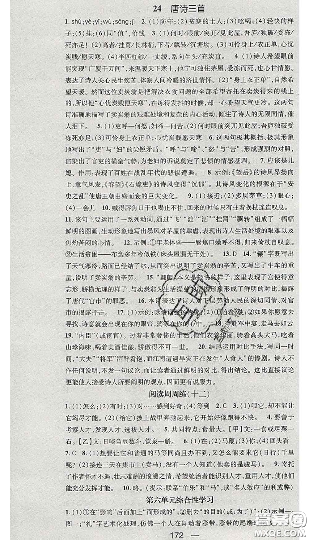 江西教育出版社2020春季名師測(cè)控八年級(jí)語(yǔ)文下冊(cè)人教版答案