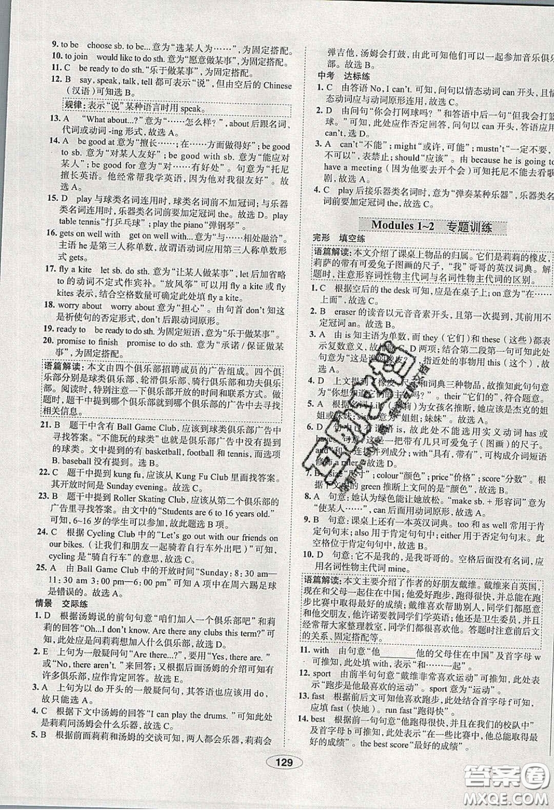 2020年中學(xué)教材全練七年級(jí)英語(yǔ)下冊(cè)人教版答案