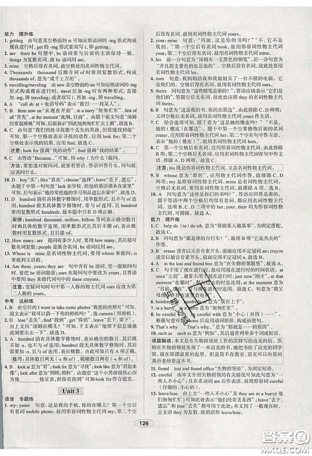 2020年中學(xué)教材全練七年級(jí)英語(yǔ)下冊(cè)人教版答案