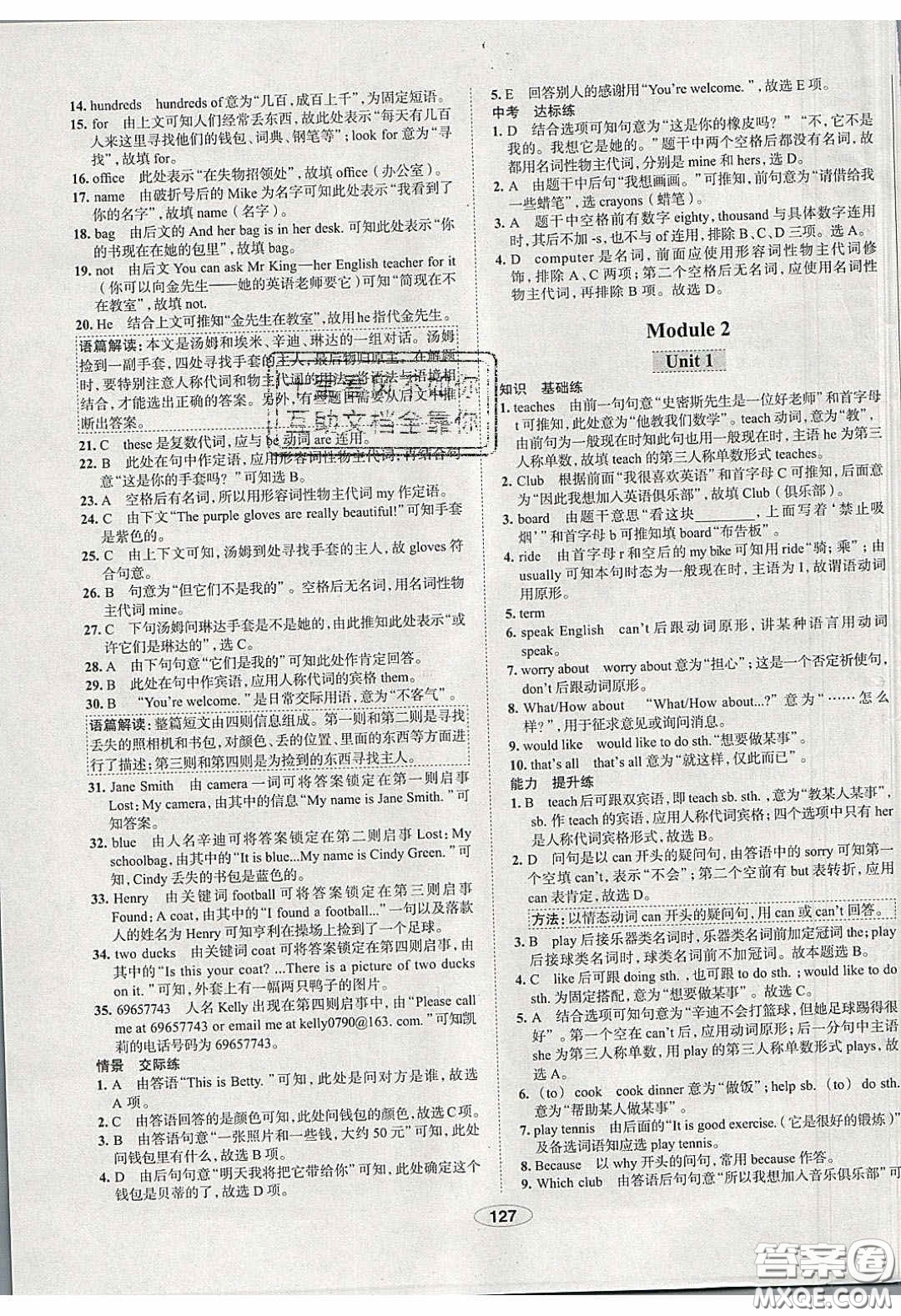 2020年中學(xué)教材全練七年級(jí)英語(yǔ)下冊(cè)人教版答案