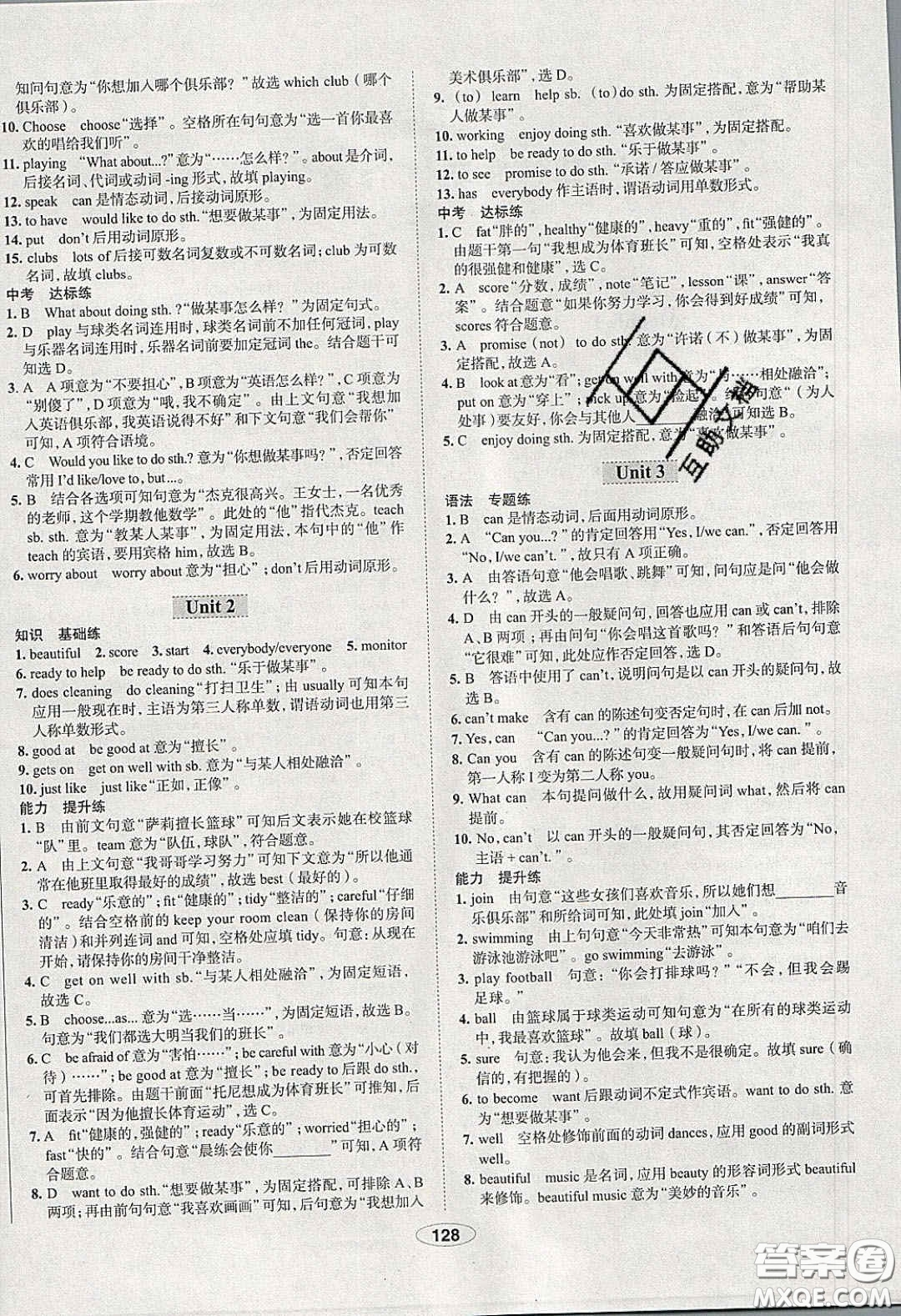 2020年中學(xué)教材全練七年級(jí)英語(yǔ)下冊(cè)人教版答案