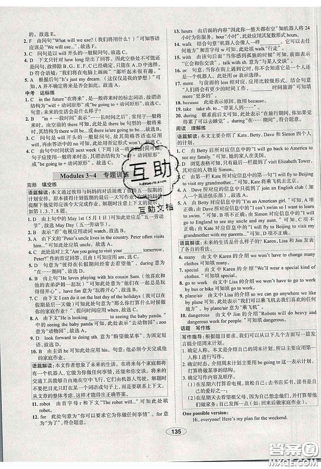 2020年中學(xué)教材全練七年級(jí)英語(yǔ)下冊(cè)人教版答案