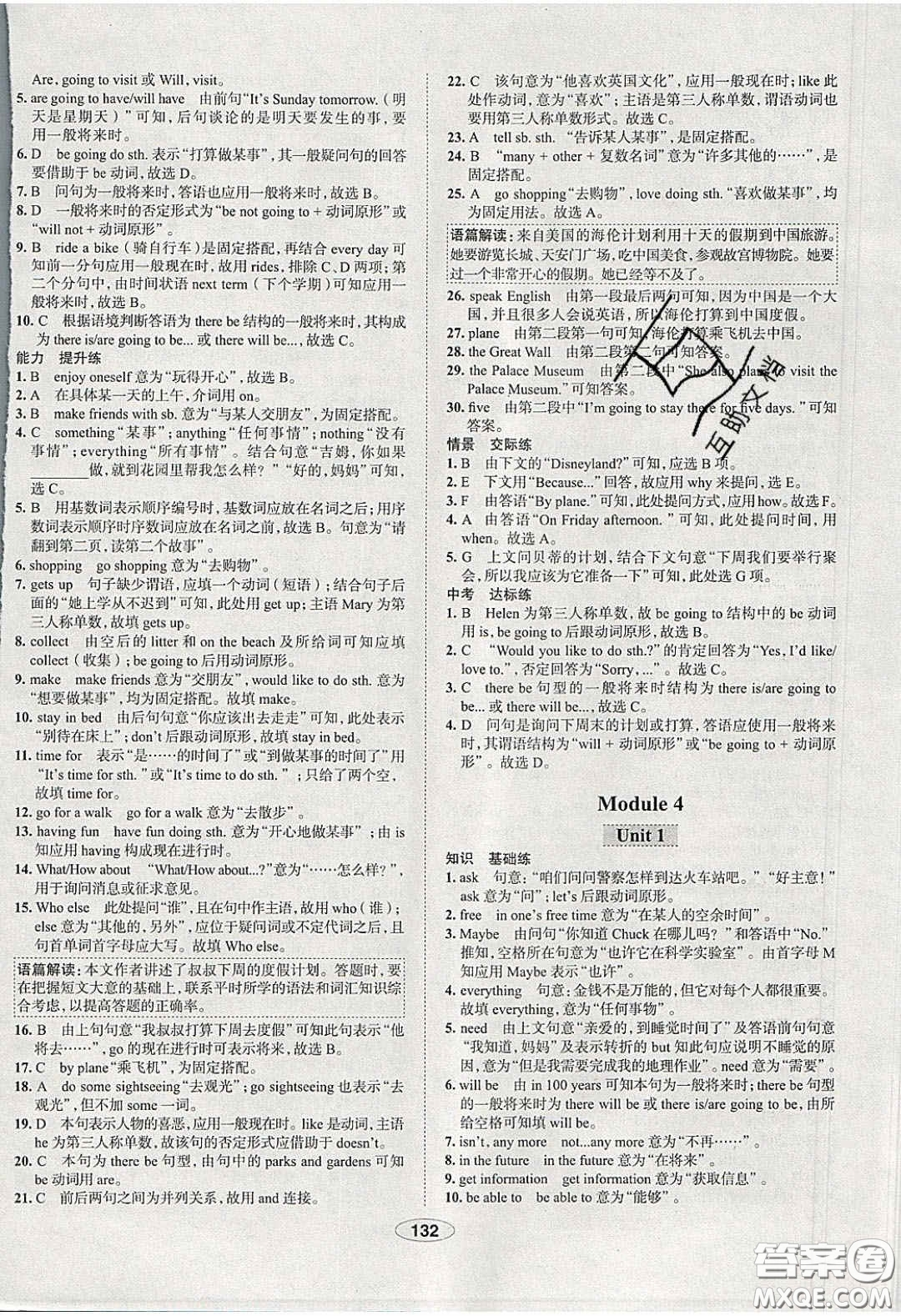 2020年中學(xué)教材全練七年級(jí)英語(yǔ)下冊(cè)人教版答案