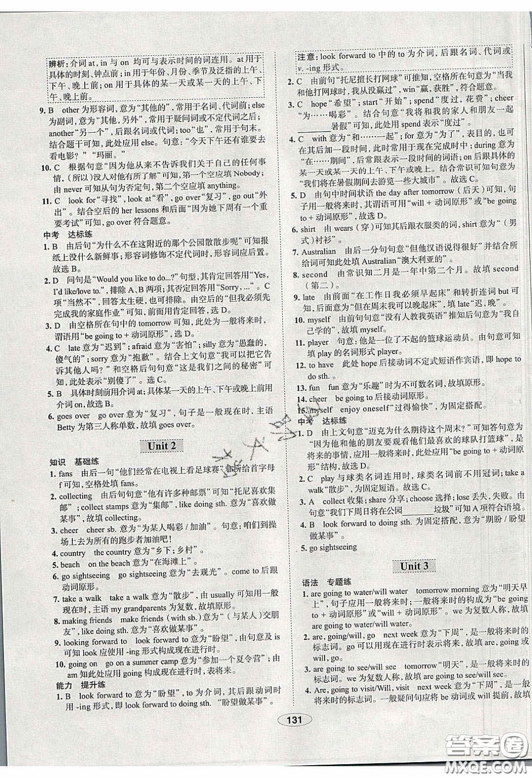 2020年中學(xué)教材全練七年級(jí)英語(yǔ)下冊(cè)人教版答案