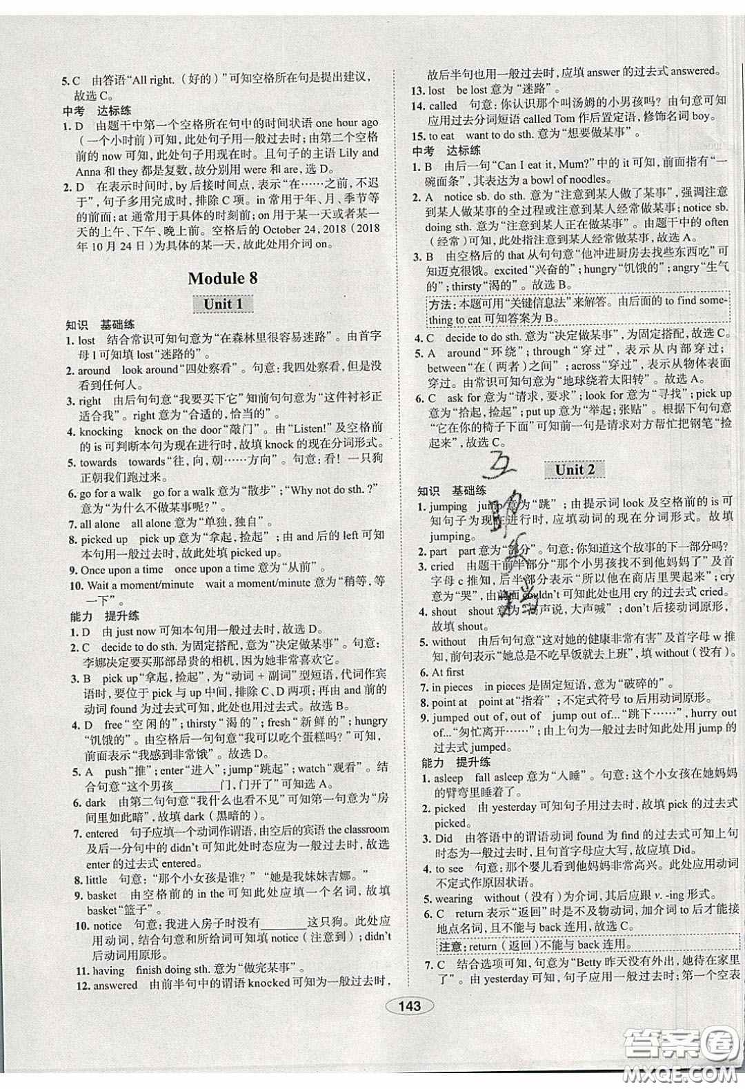 2020年中學(xué)教材全練七年級(jí)英語(yǔ)下冊(cè)人教版答案