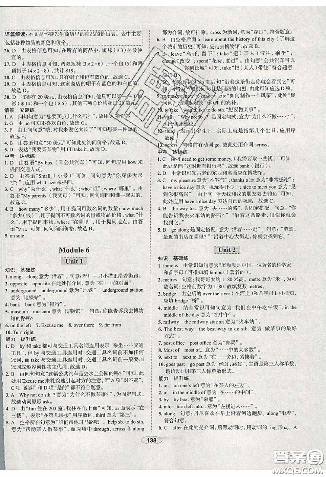 2020年中學(xué)教材全練七年級(jí)英語(yǔ)下冊(cè)人教版答案