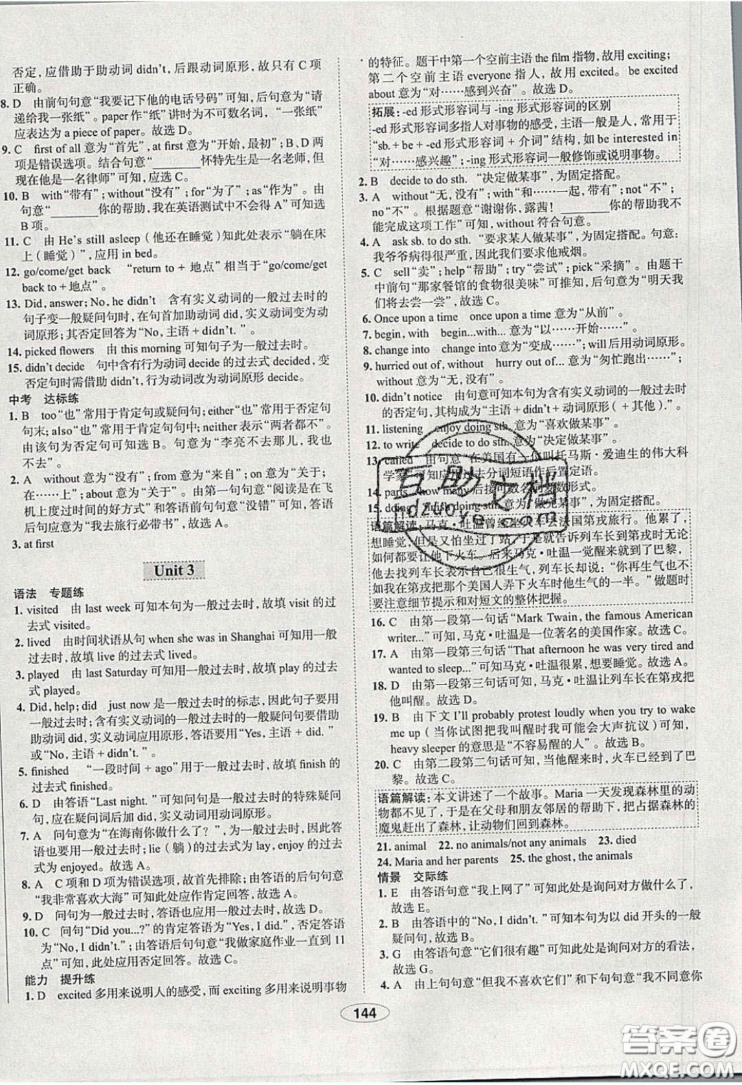 2020年中學(xué)教材全練七年級(jí)英語(yǔ)下冊(cè)人教版答案