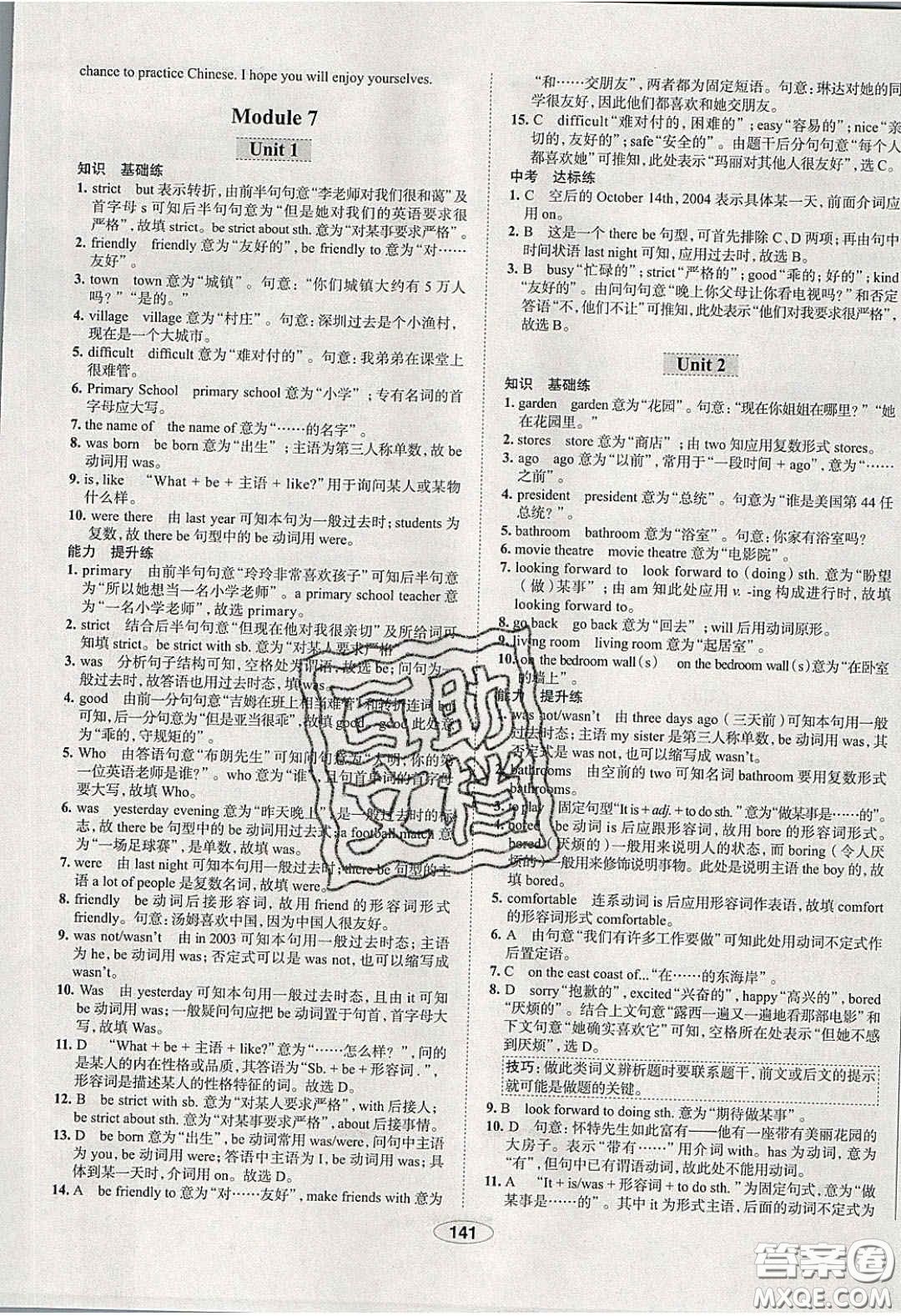 2020年中學(xué)教材全練七年級(jí)英語(yǔ)下冊(cè)人教版答案