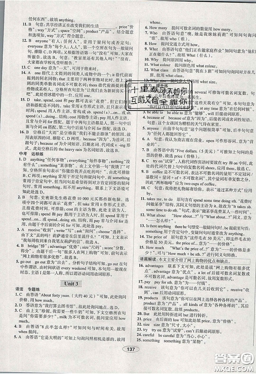 2020年中學(xué)教材全練七年級(jí)英語(yǔ)下冊(cè)人教版答案